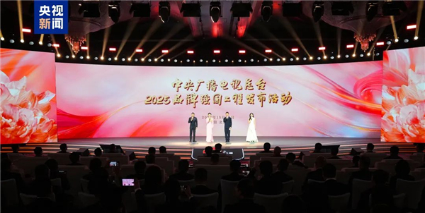 同心致遠(yuǎn)！中央廣播電視總臺(tái)2025“品牌強(qiáng)國(guó)工程”發(fā)布